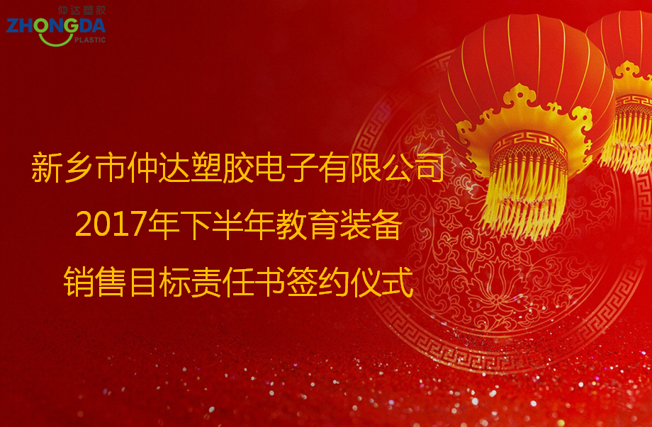 定目標(biāo)，創(chuàng)佳績(jī)！