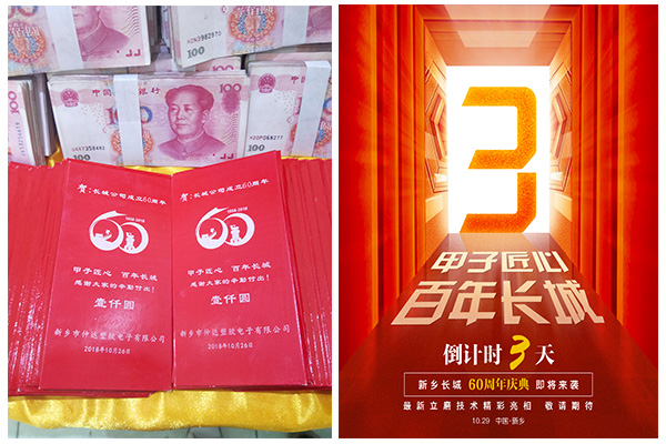 新鄉(xiāng)長城60周年慶典進入3天倒計時，驚喜來了！