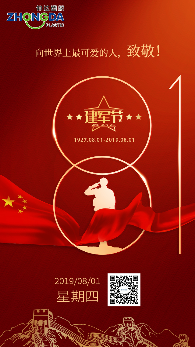 八一建軍節(jié)， 你站立處即安寧！致敬！