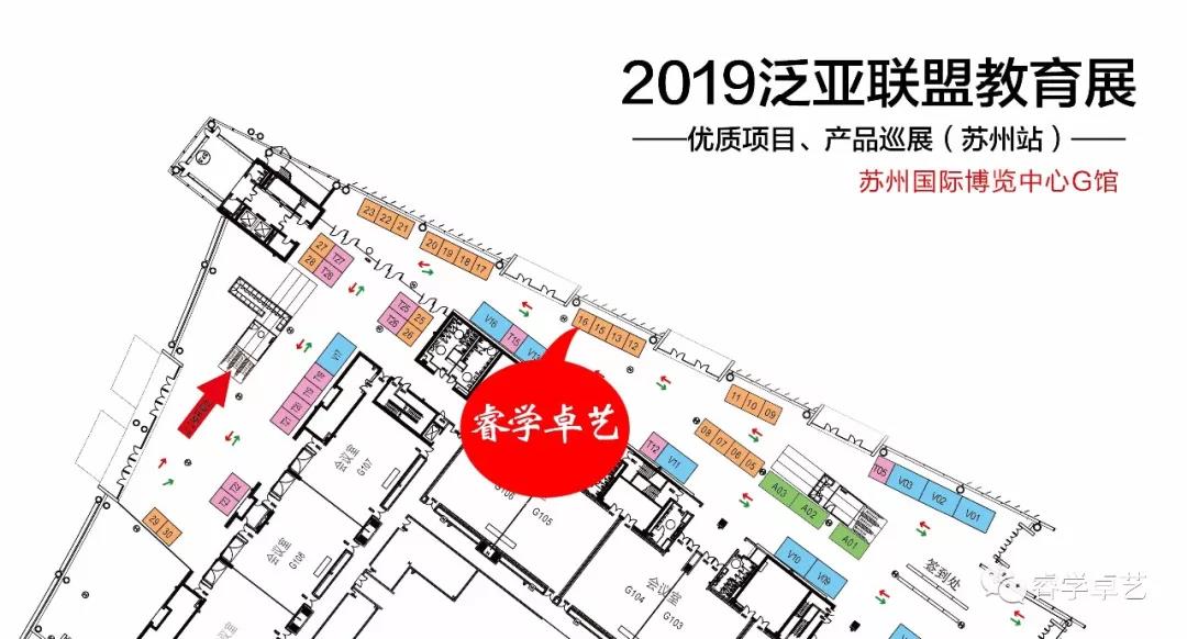 【展會邀請】8月16日-18日睿學(xué)卓藝與您相約泛亞聯(lián)盟.教育展！